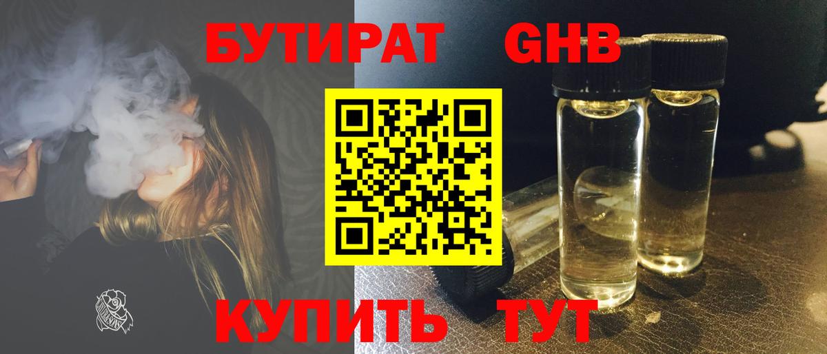Бутират BDO Ярославль