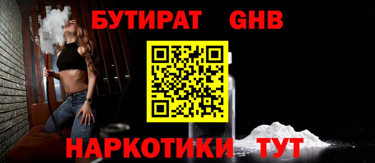 БУТИРАТ  Бутират BDO 33%  Вход с VPN  Ярославль 