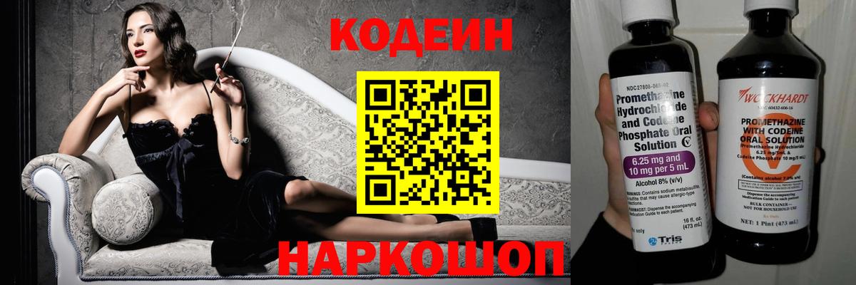 Ярославль  Кодеин напиток Lean (лин)  Вход с VPN  Кодеиновый сироп Lean Purple Drank 