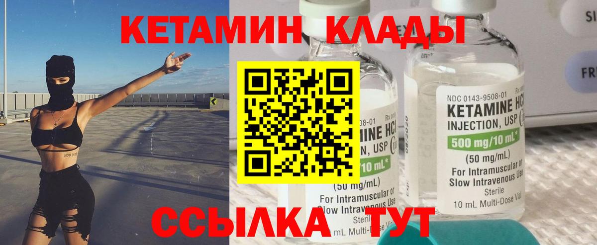 КЕТАМИН VHQ Ярославль
