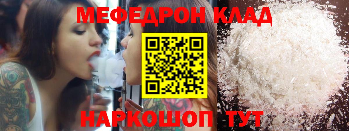 Меф кристаллы  МЯУ-МЯУ 4 MMC  Ярославль  МЕФ  Вход с VPN 